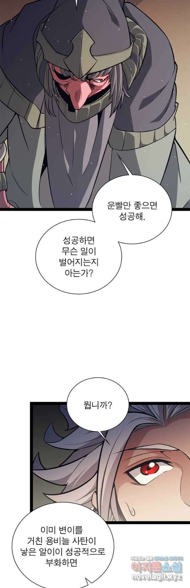 어웨이크닝 회귀 플레이어 168화 20