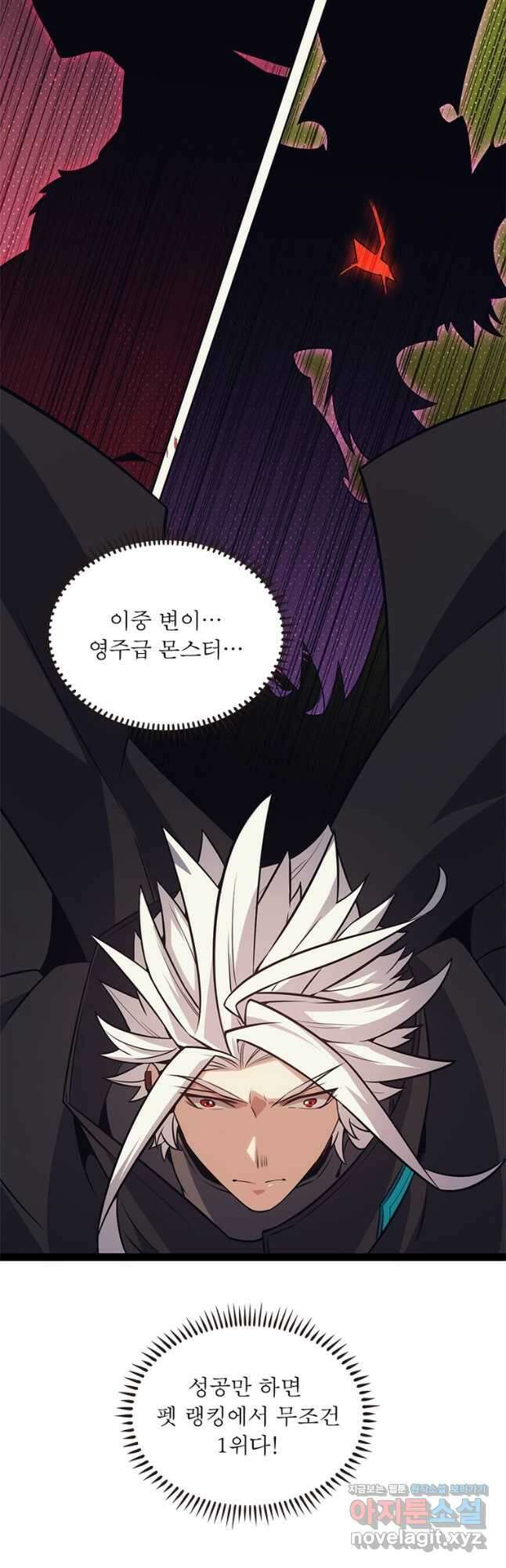 어웨이크닝 회귀 플레이어 168화 22