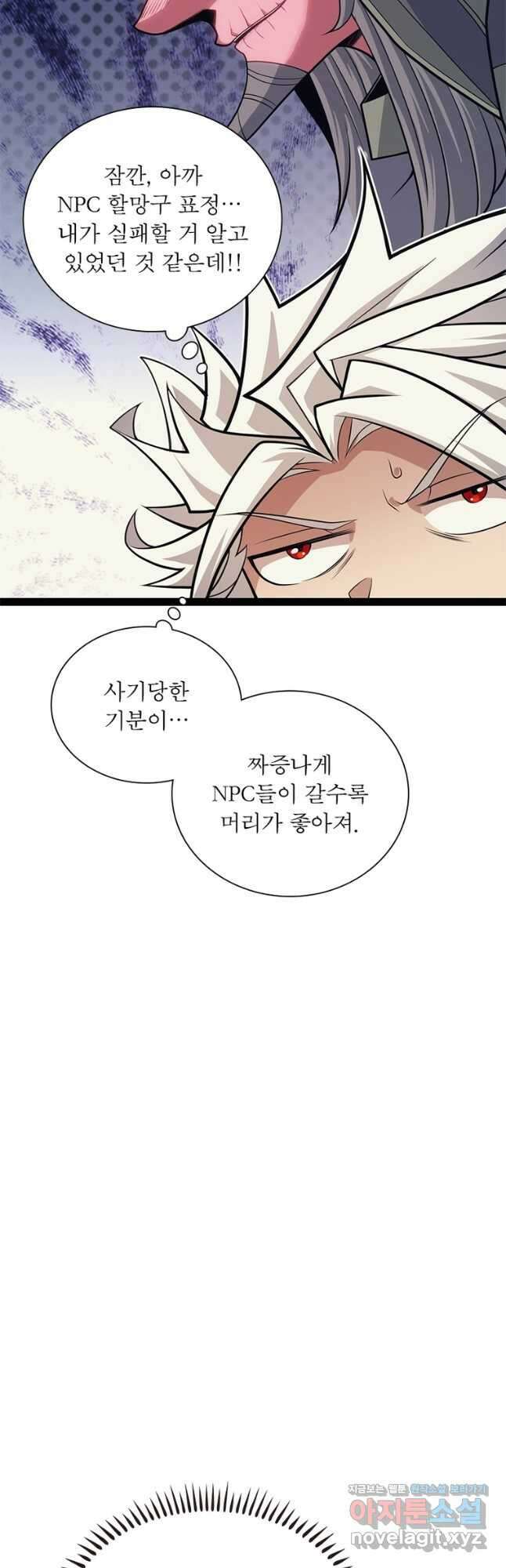 어웨이크닝 회귀 플레이어 168화 29
