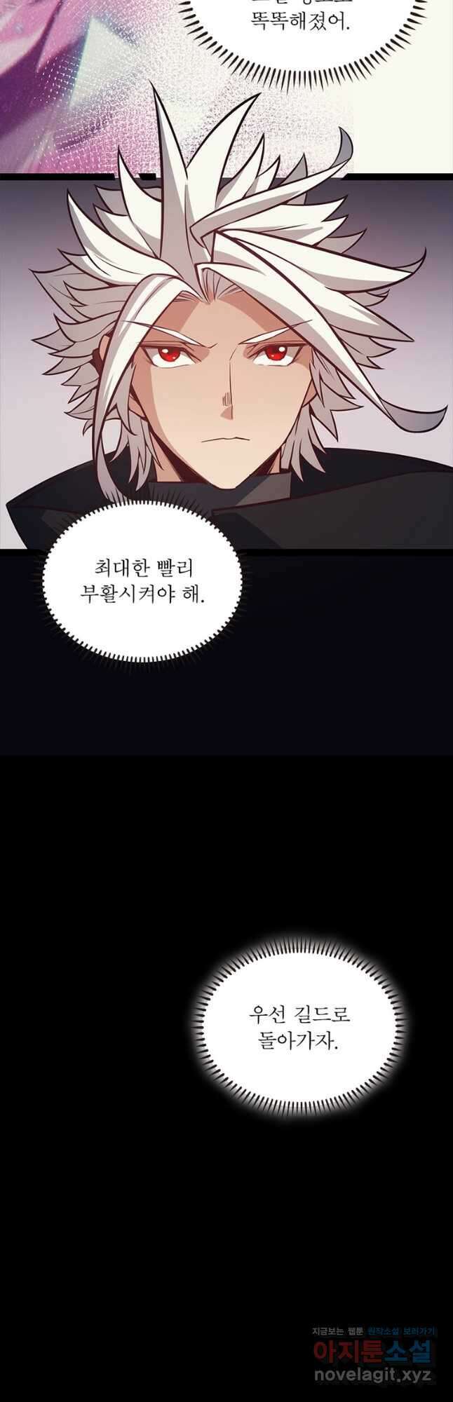 어웨이크닝 회귀 플레이어 168화 35