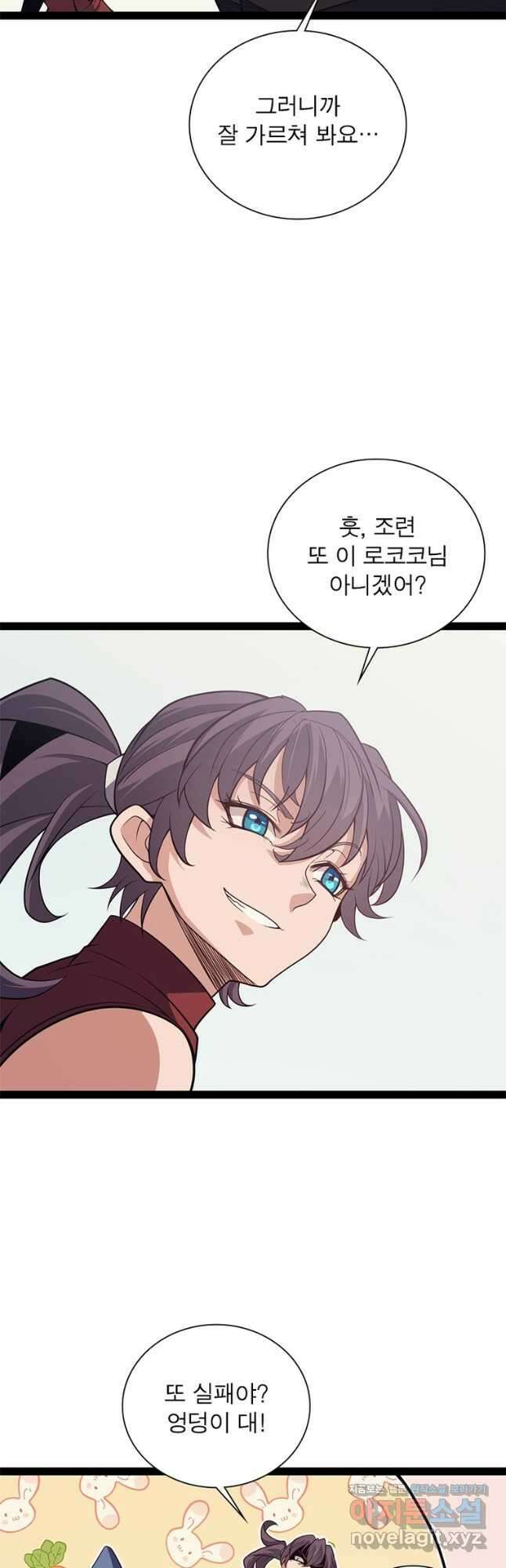 어웨이크닝 회귀 플레이어 168화 41