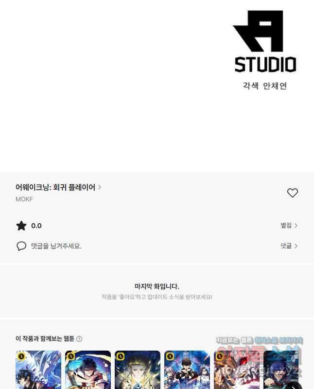 어웨이크닝 회귀 플레이어 168화 45