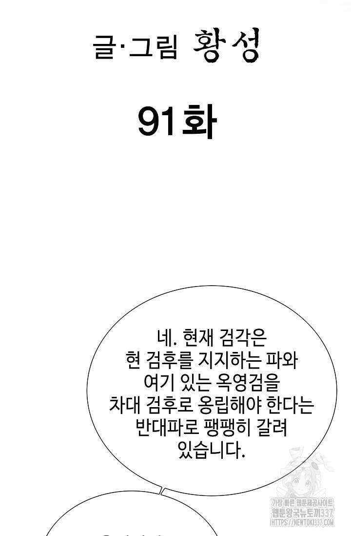 무쌍 91화 2