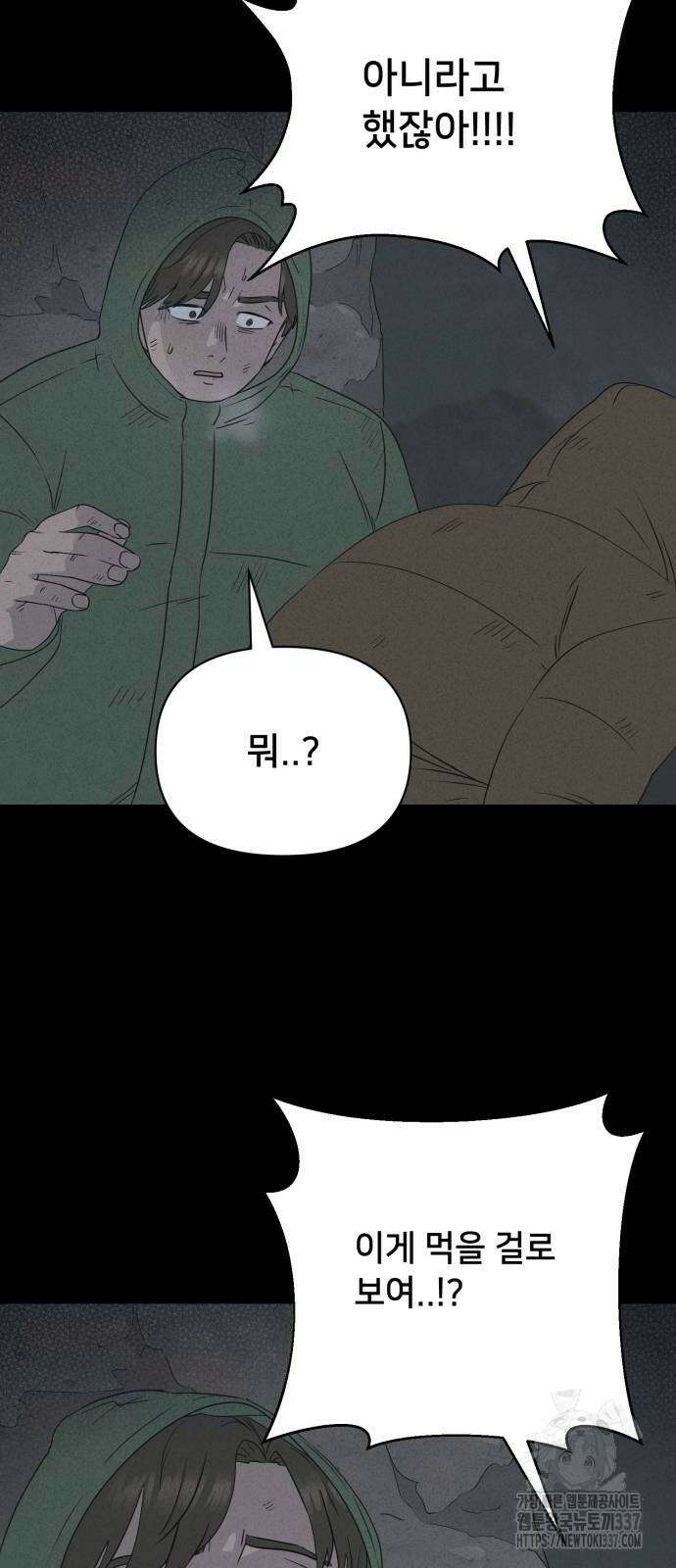 기기괴괴2 절벽귀들 4 16