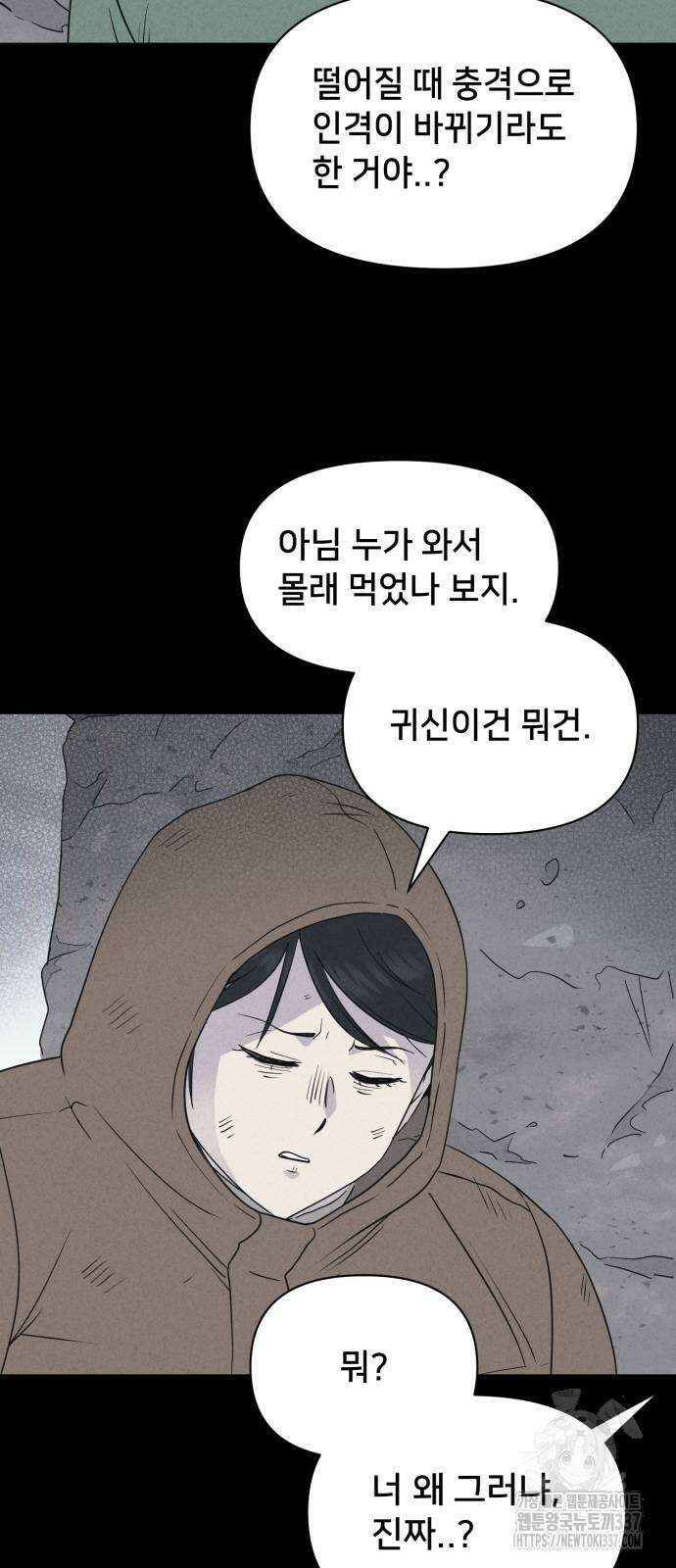 기기괴괴2 절벽귀들 4 37
