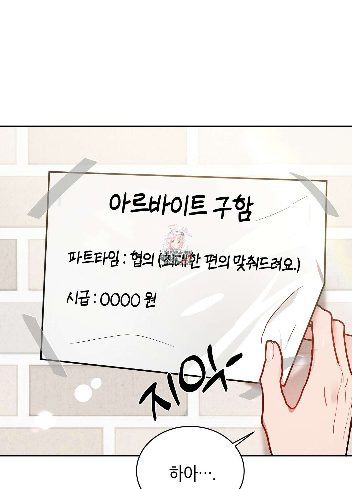 나도 인큐버스 할래! 8화 1