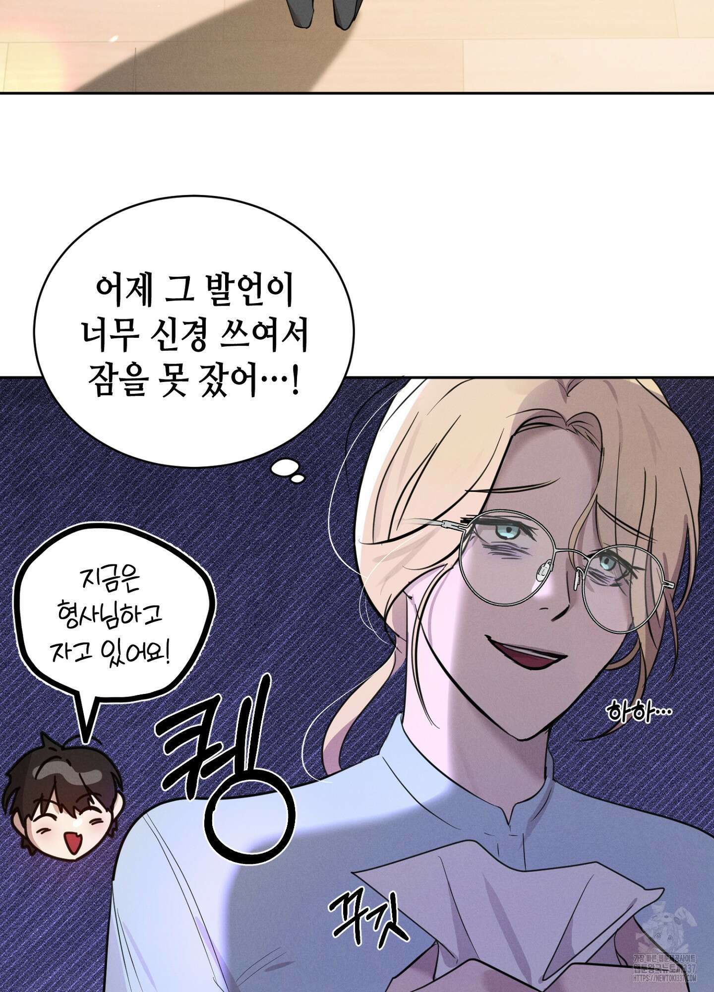 나도 인큐버스 할래! 8화 3