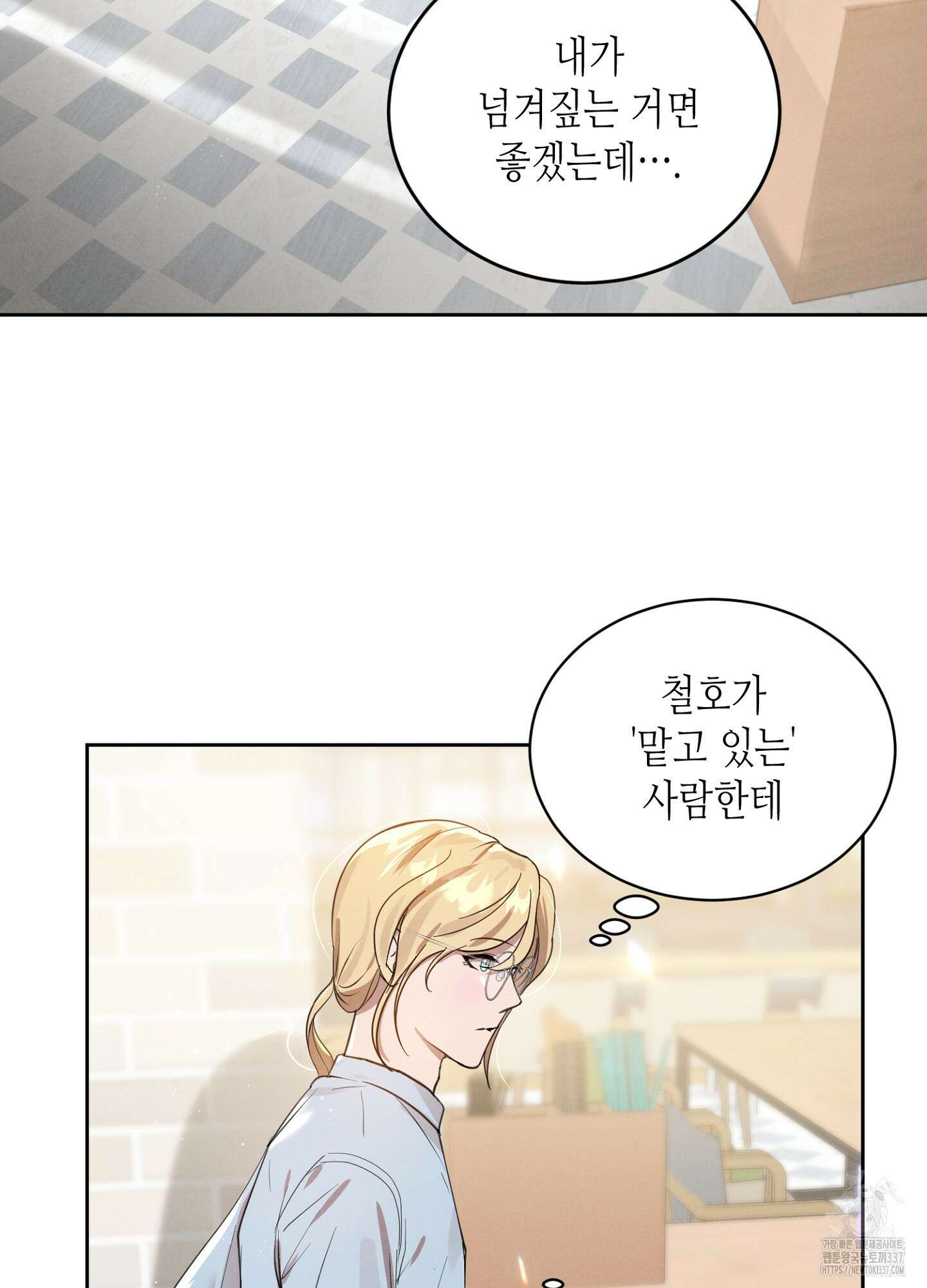 나도 인큐버스 할래! 8화 5
