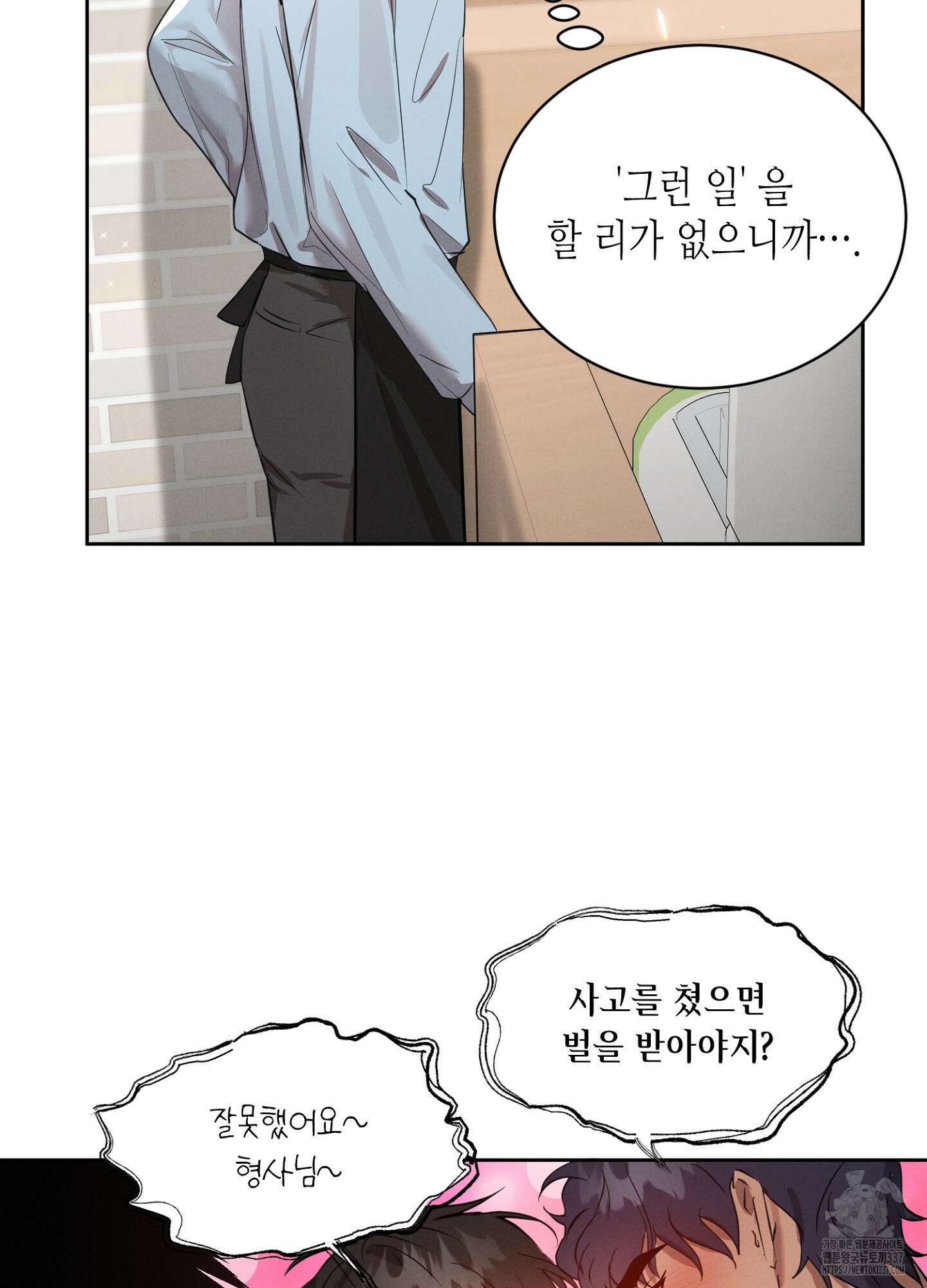 나도 인큐버스 할래! 8화 6