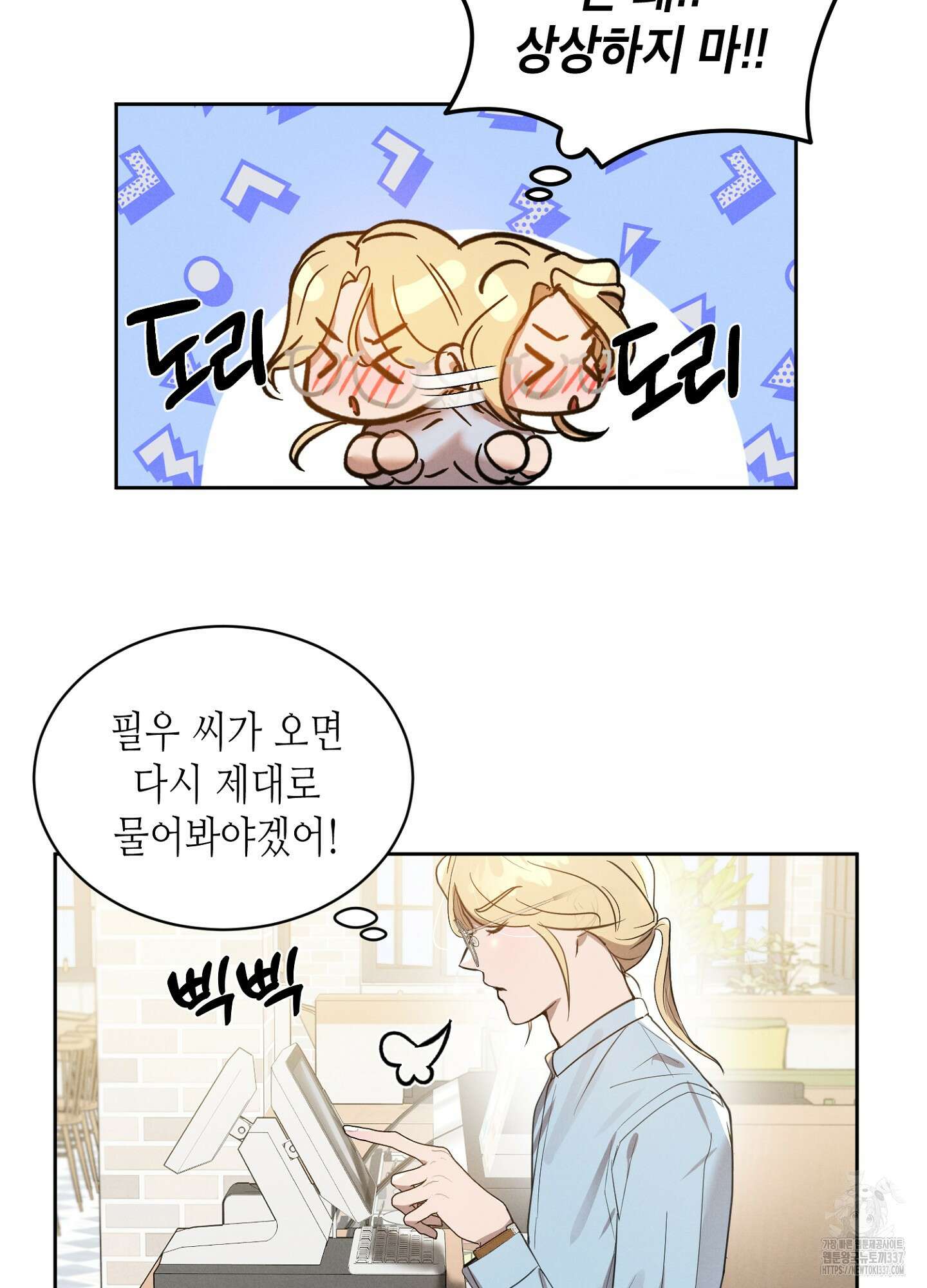 나도 인큐버스 할래! 8화 8