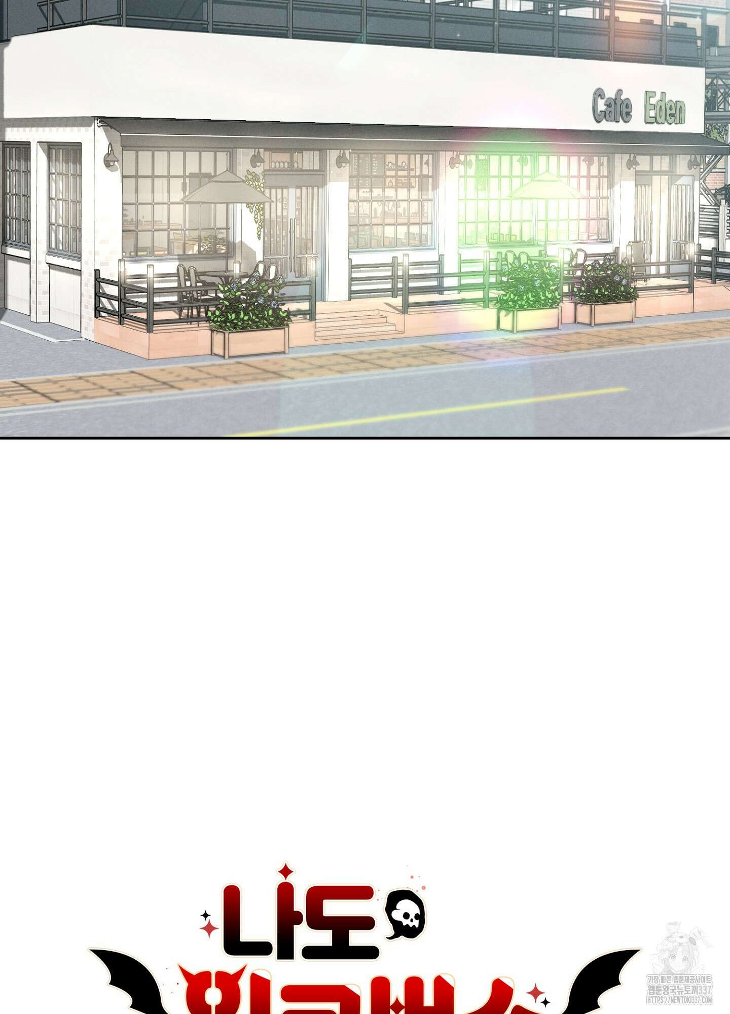 나도 인큐버스 할래! 8화 10