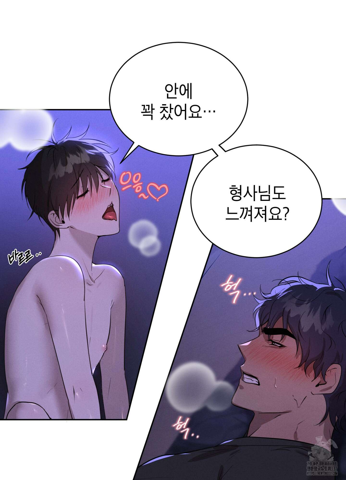 나도 인큐버스 할래! 11화 4