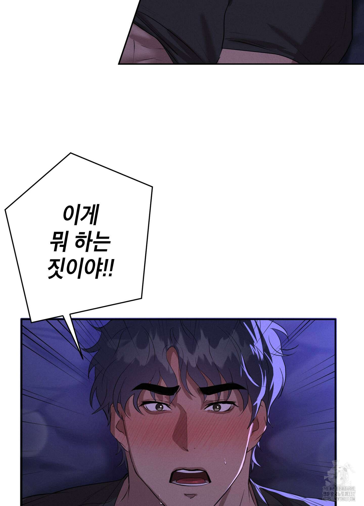 나도 인큐버스 할래! 11화 5