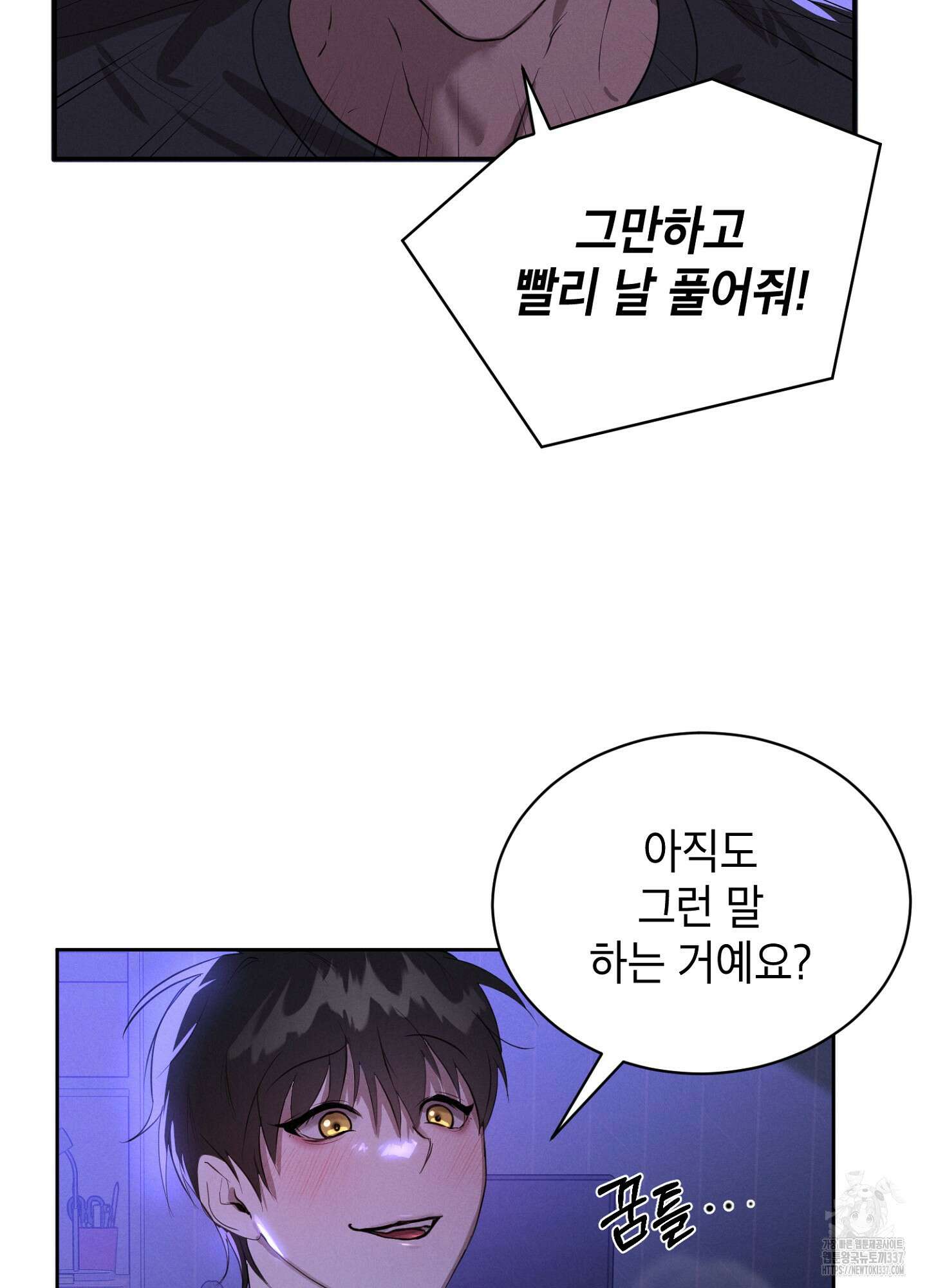 나도 인큐버스 할래! 11화 6