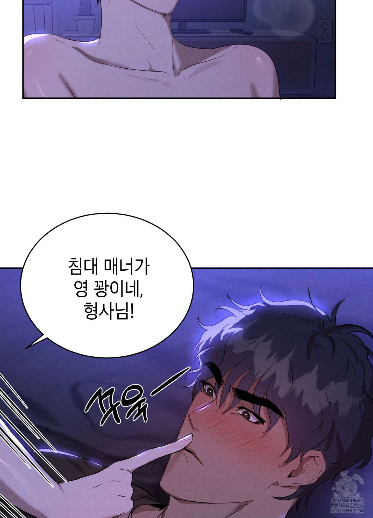 나도 인큐버스 할래! 11화 7
