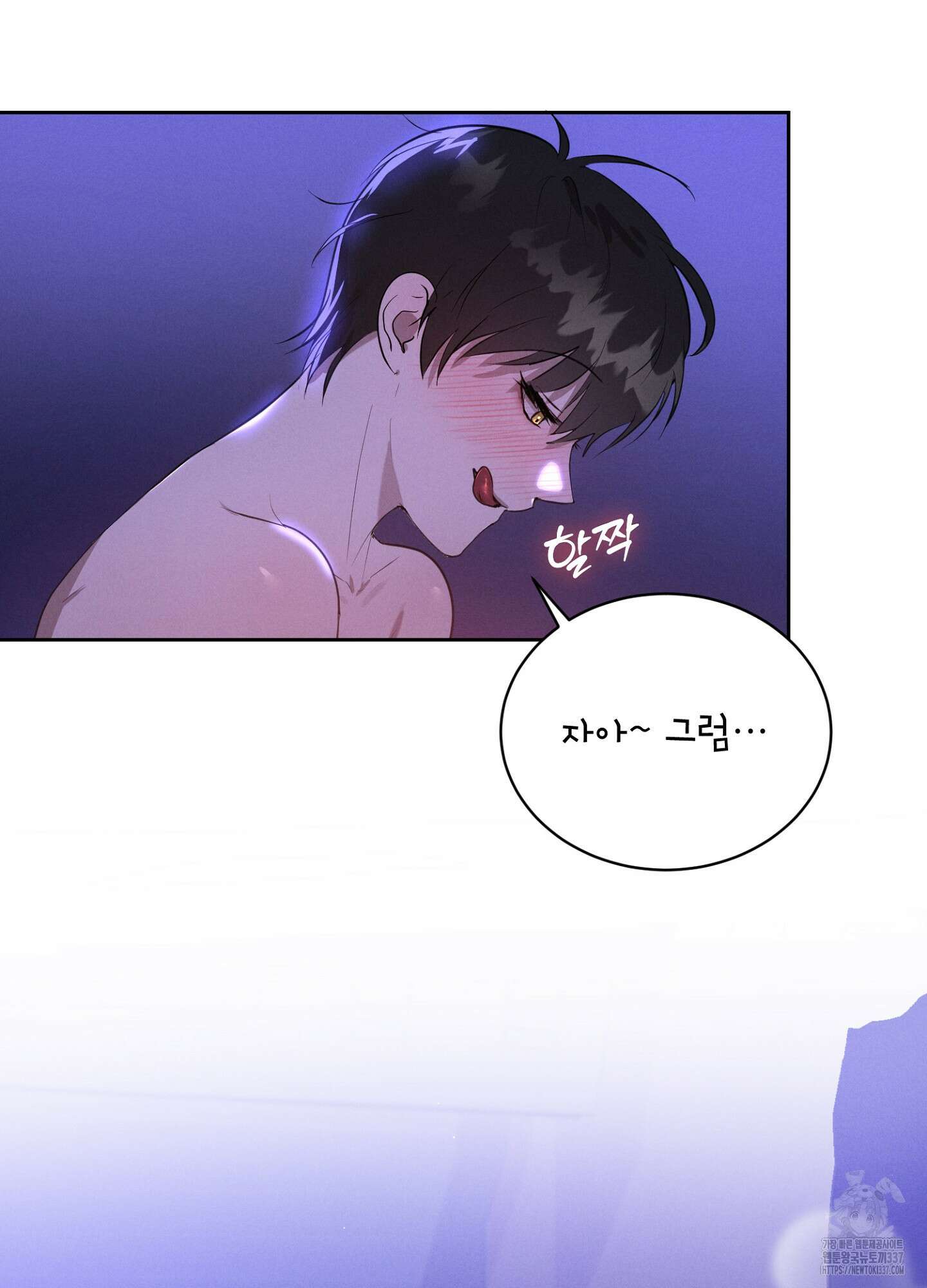 나도 인큐버스 할래! 11화 9
