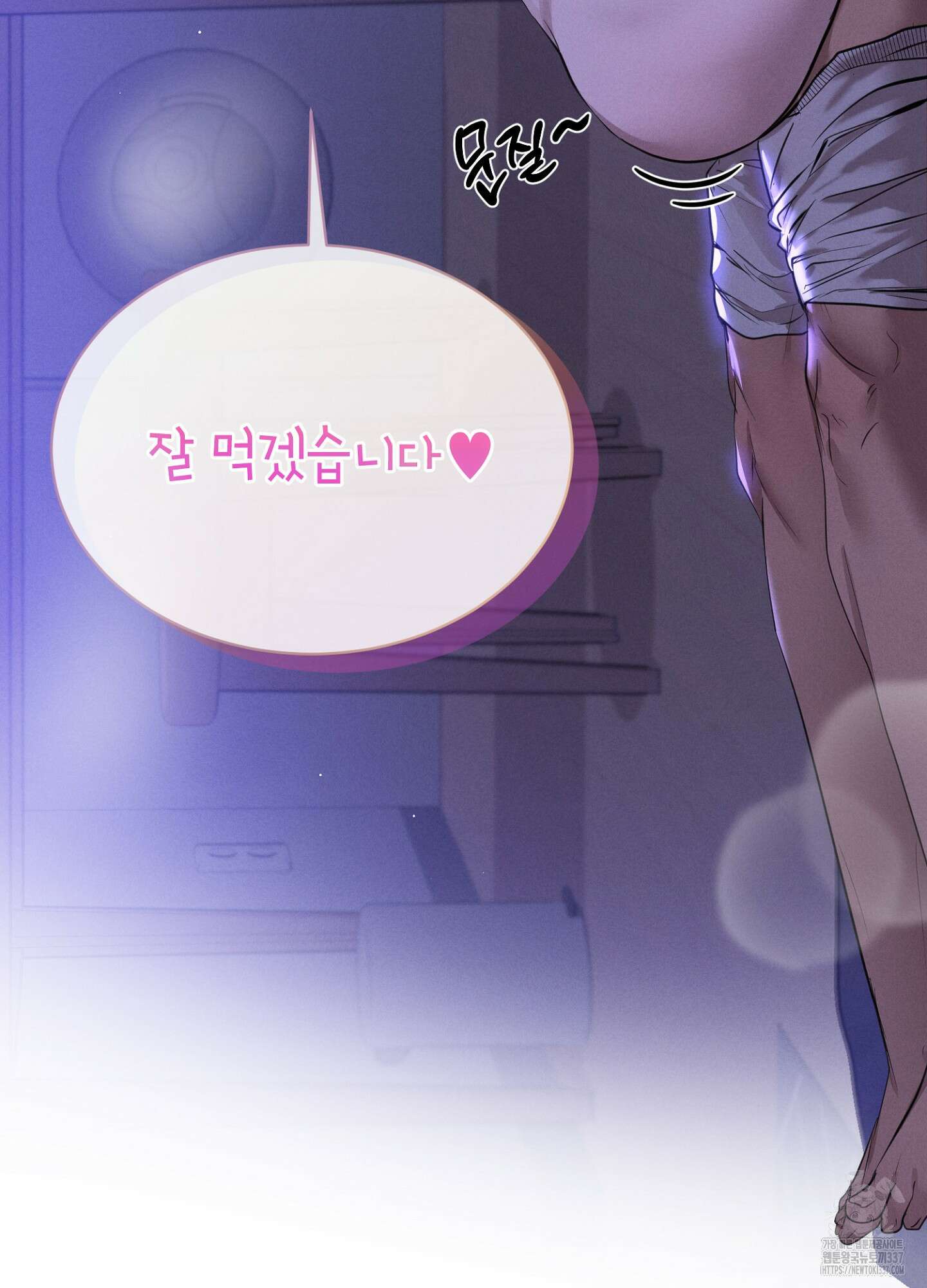 나도 인큐버스 할래! 11화 11