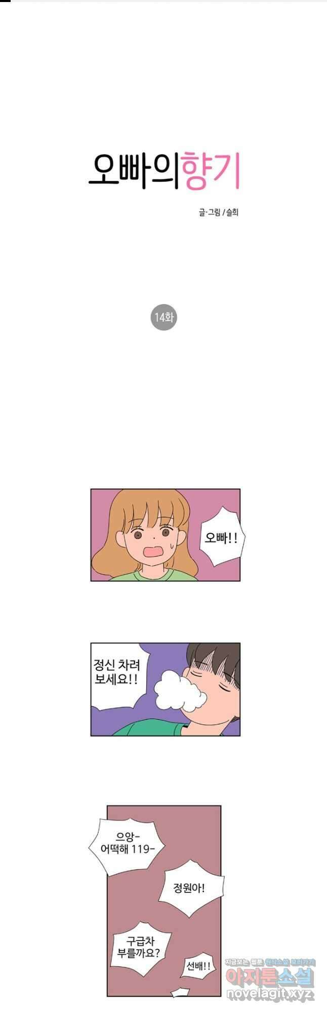 오빠의 향기 14화 1