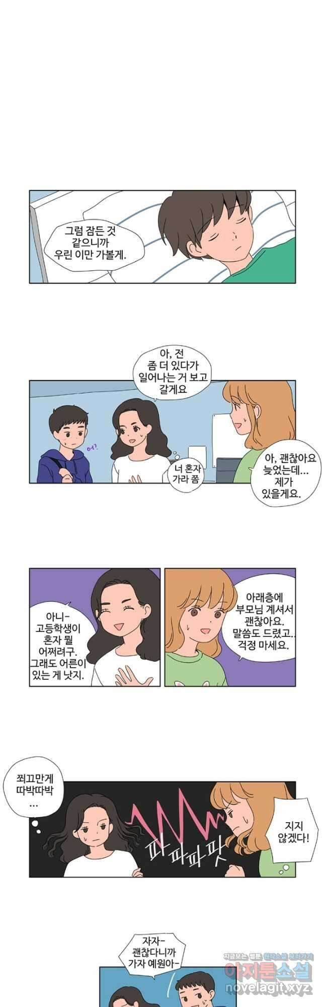 오빠의 향기 14화 2