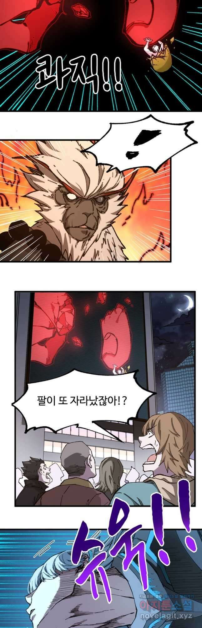 최강인데 또 레벨업 259화 4