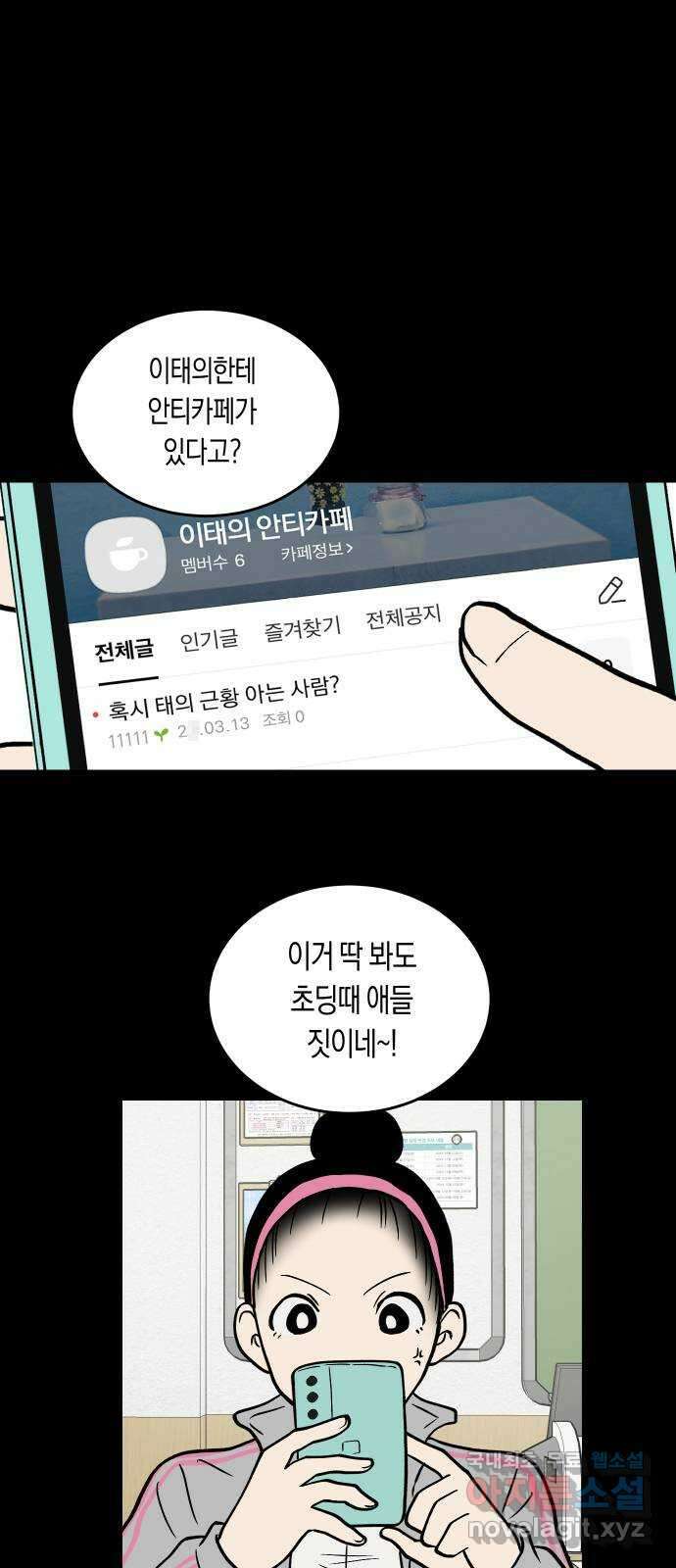 나의 보이소프렌드 3화 뜻밖의 제안 1