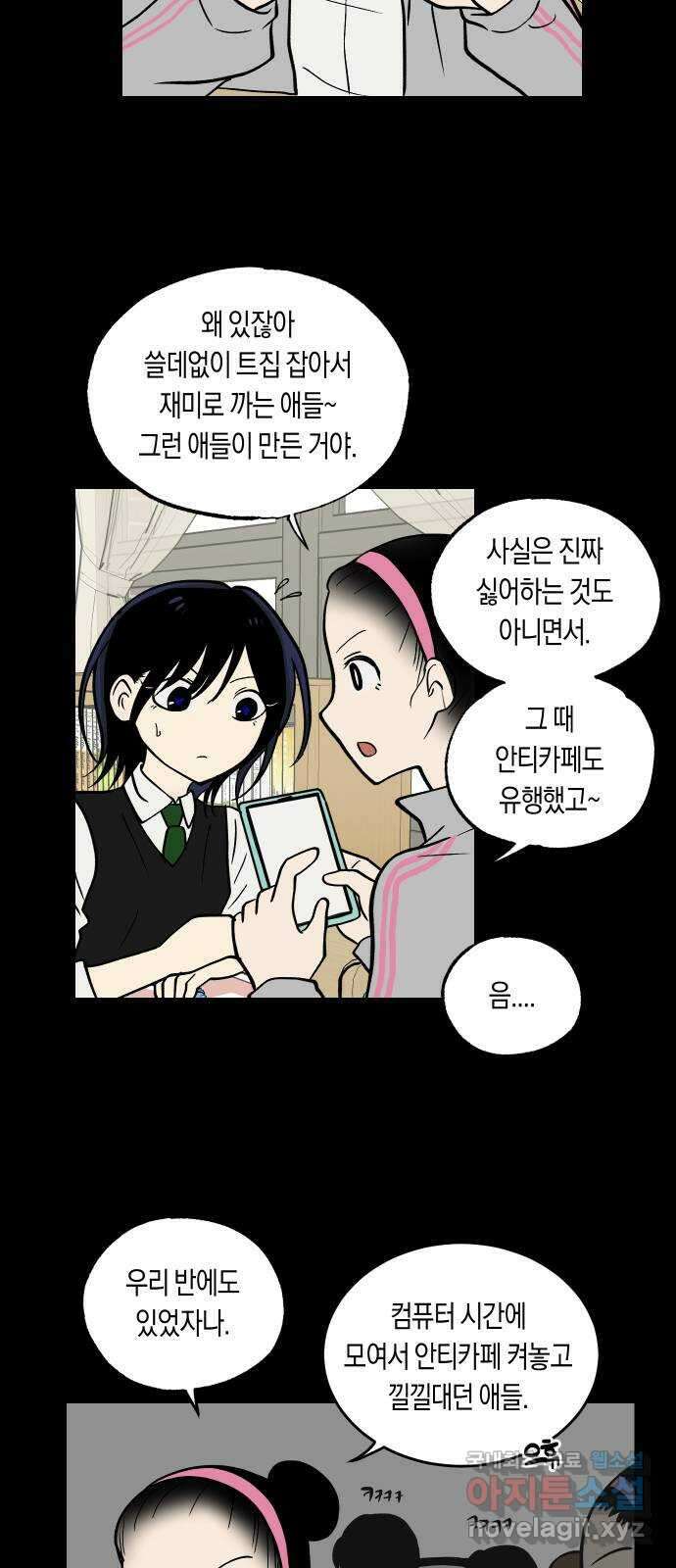 나의 보이소프렌드 3화 뜻밖의 제안 2