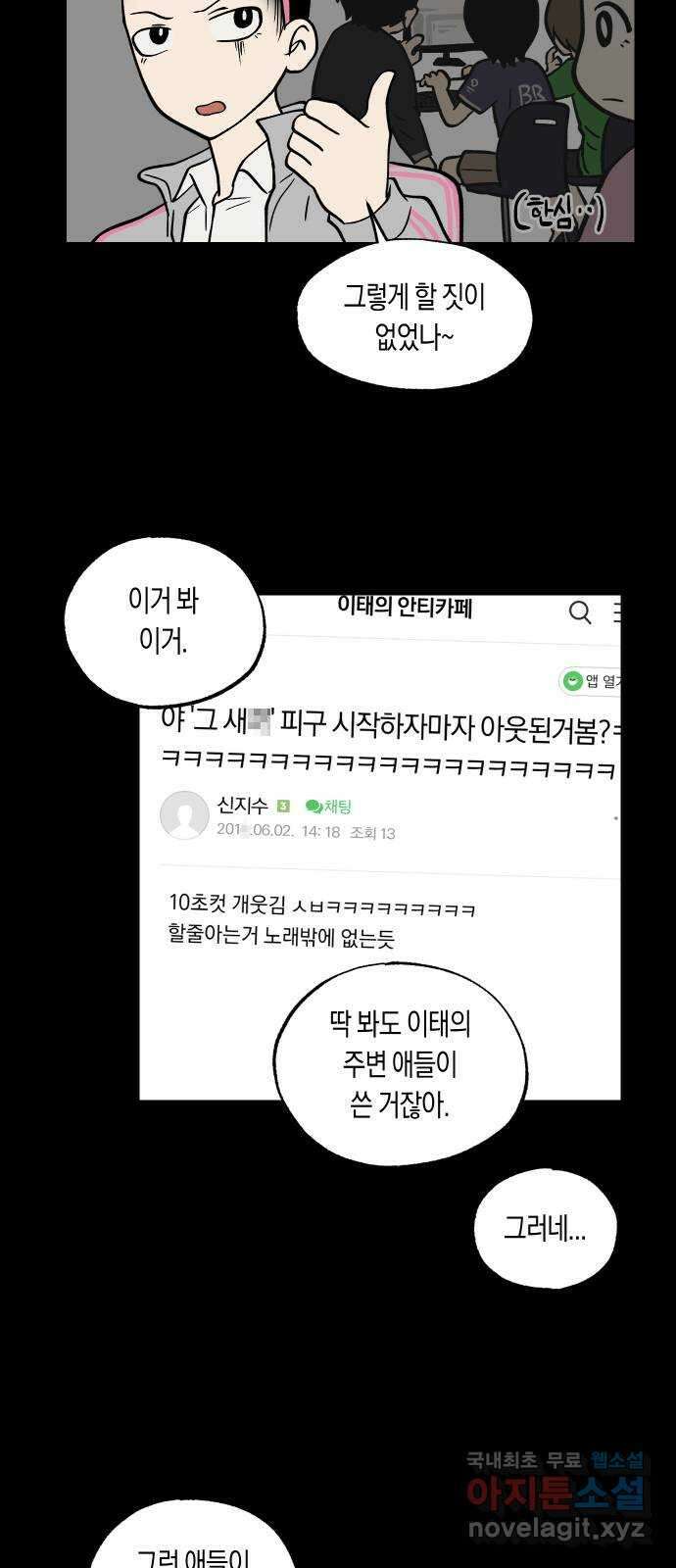 나의 보이소프렌드 3화 뜻밖의 제안 3