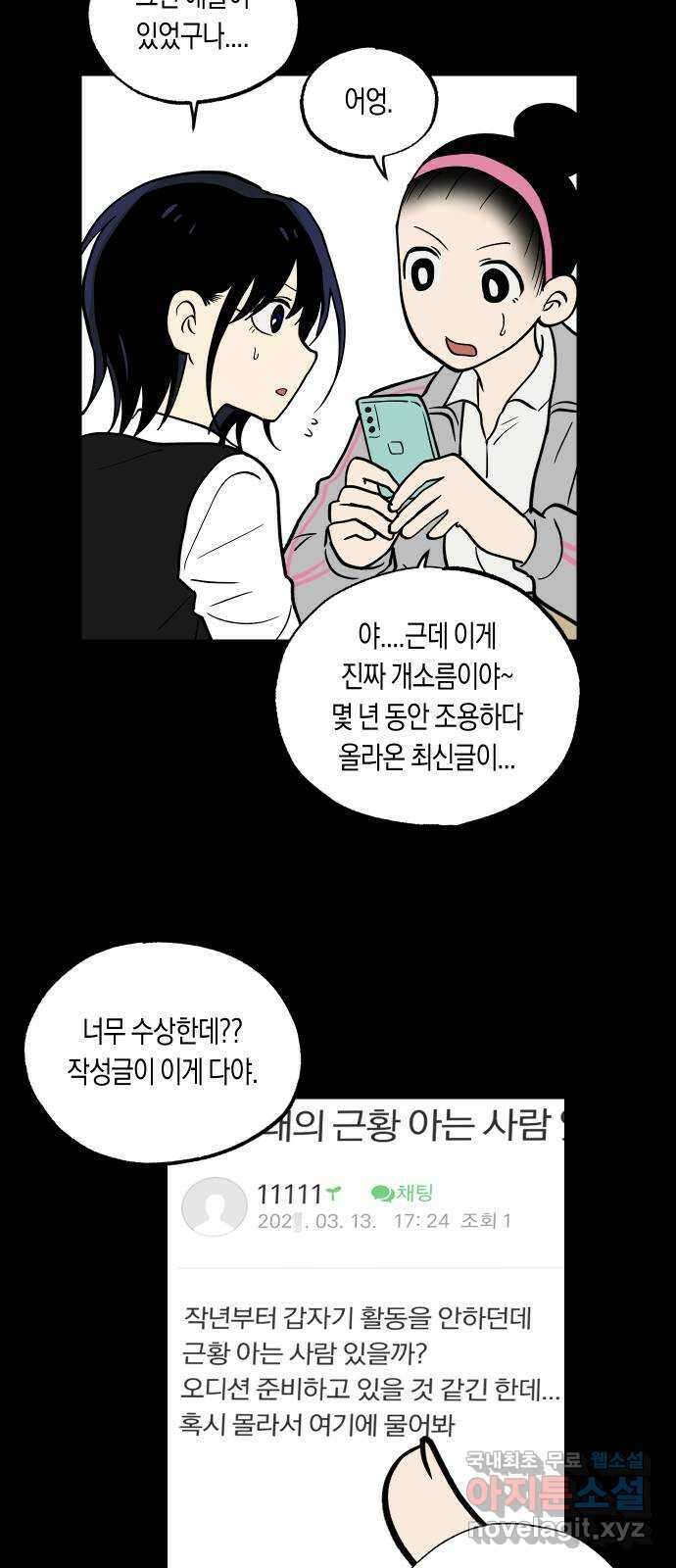 나의 보이소프렌드 3화 뜻밖의 제안 4