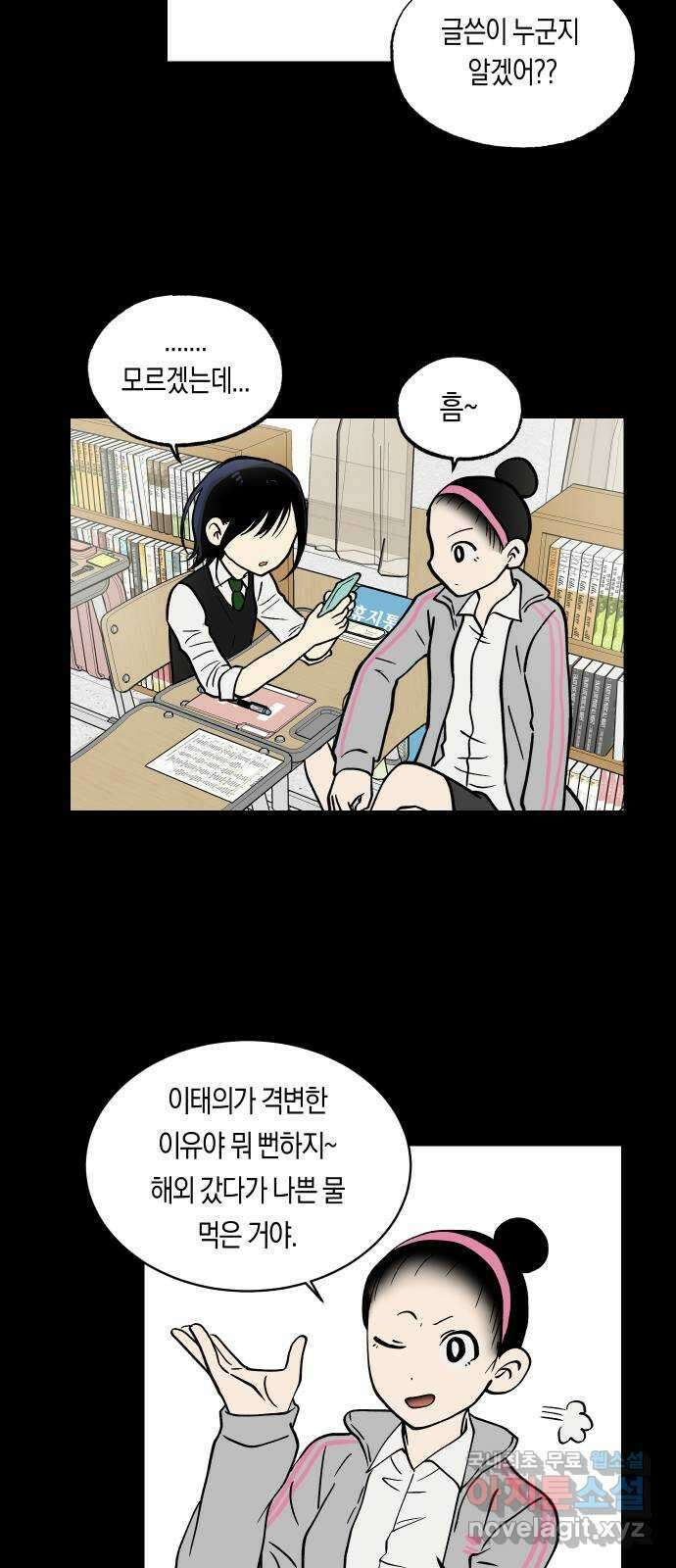 나의 보이소프렌드 3화 뜻밖의 제안 5