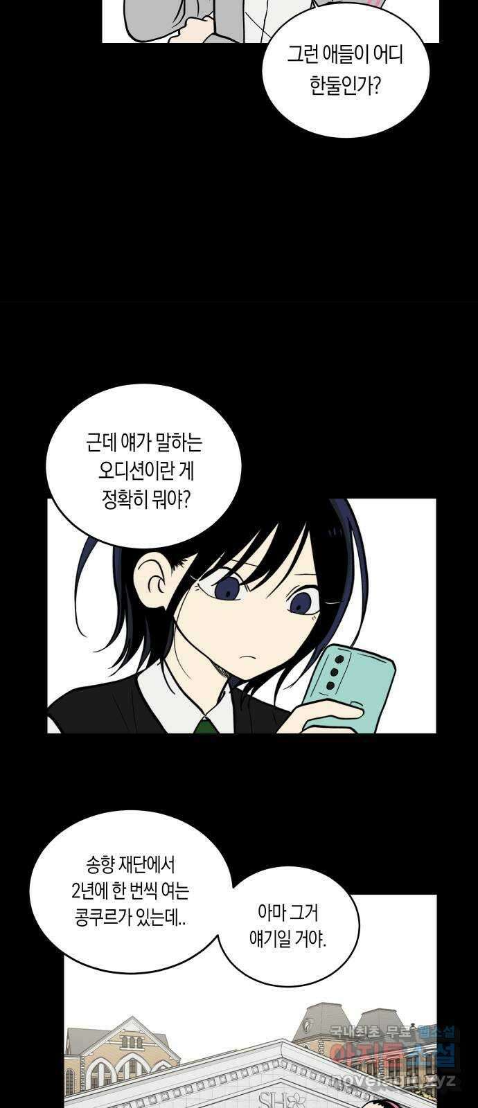 나의 보이소프렌드 3화 뜻밖의 제안 6