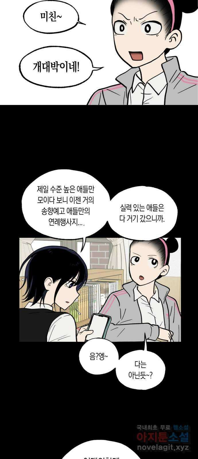 나의 보이소프렌드 3화 뜻밖의 제안 11