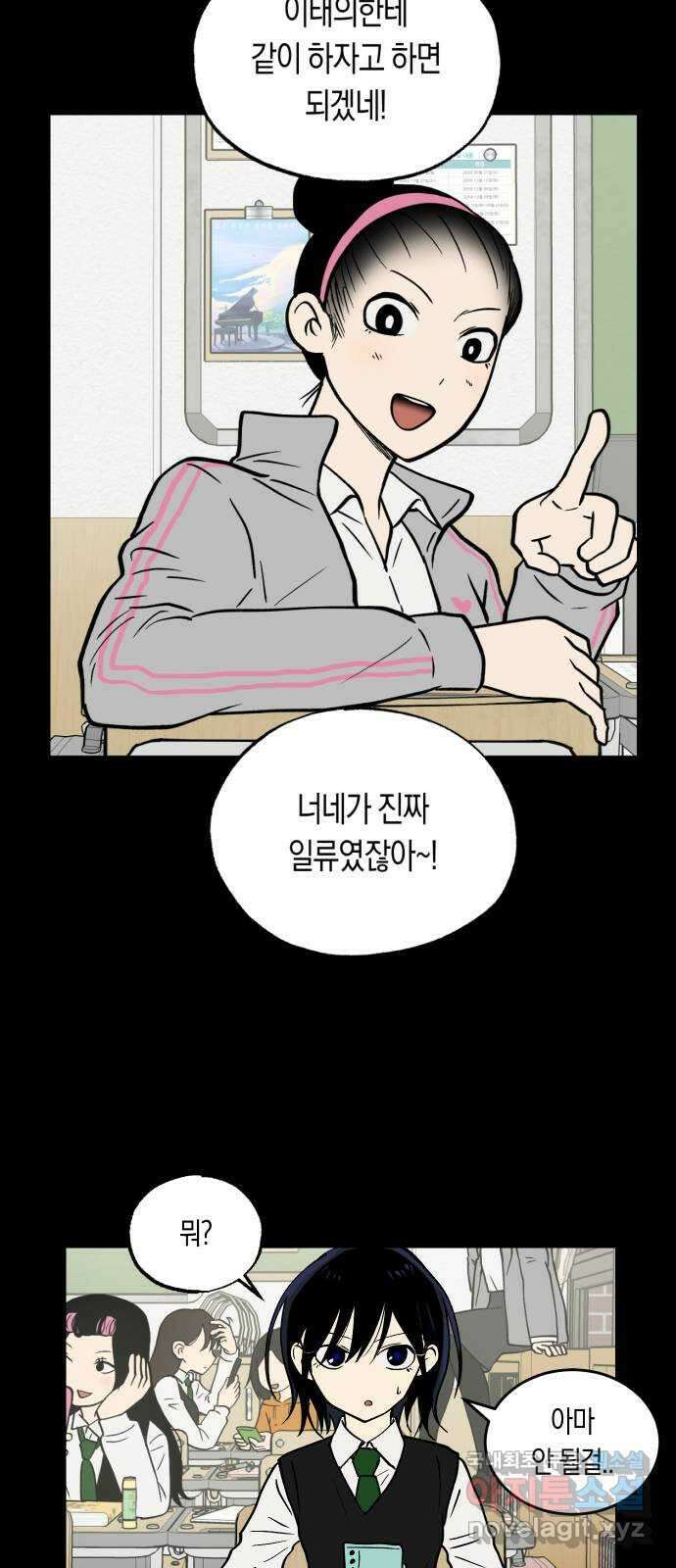 나의 보이소프렌드 3화 뜻밖의 제안 12