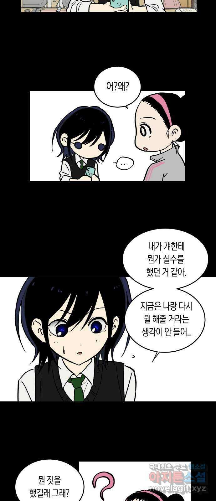 나의 보이소프렌드 3화 뜻밖의 제안 13