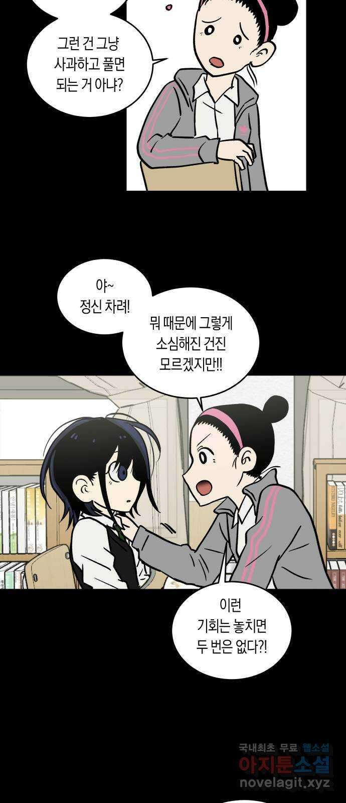 나의 보이소프렌드 3화 뜻밖의 제안 14