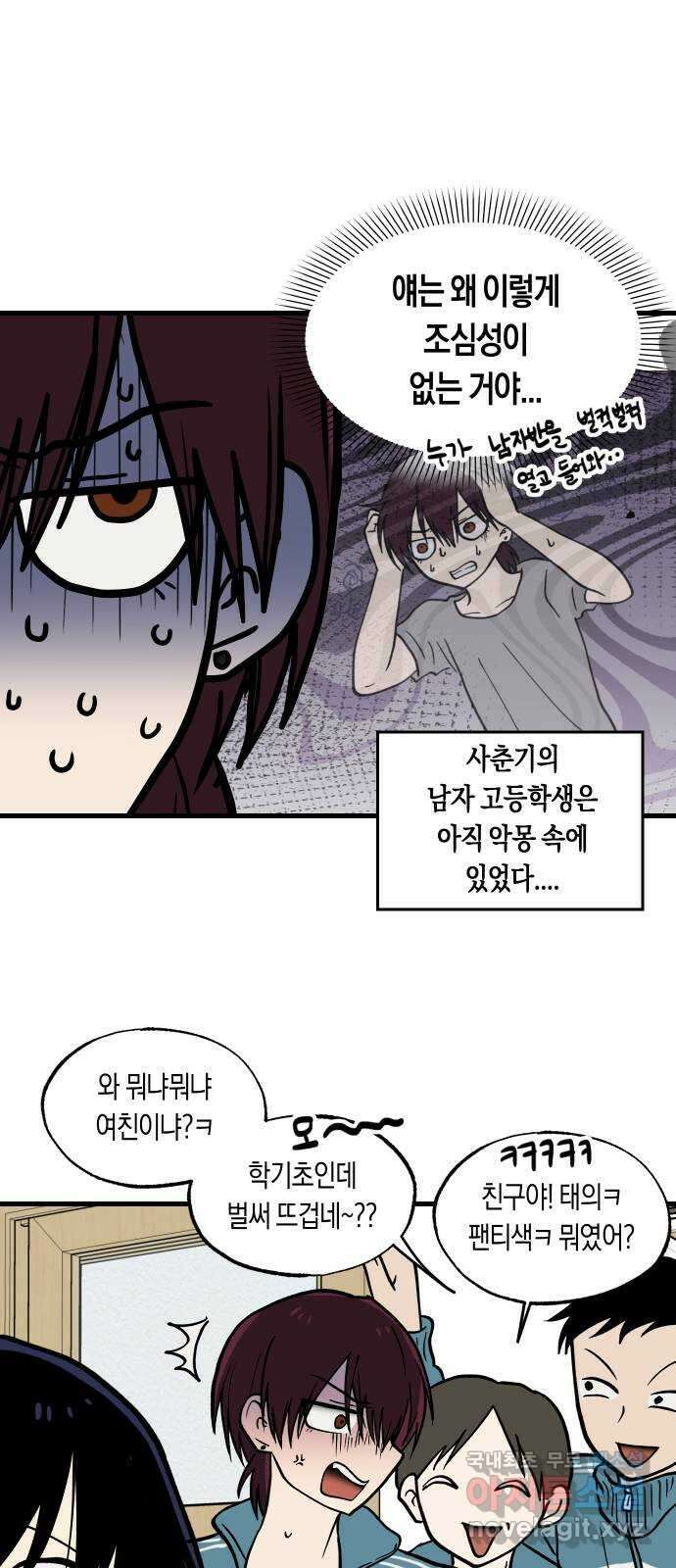 나의 보이소프렌드 3화 뜻밖의 제안 18