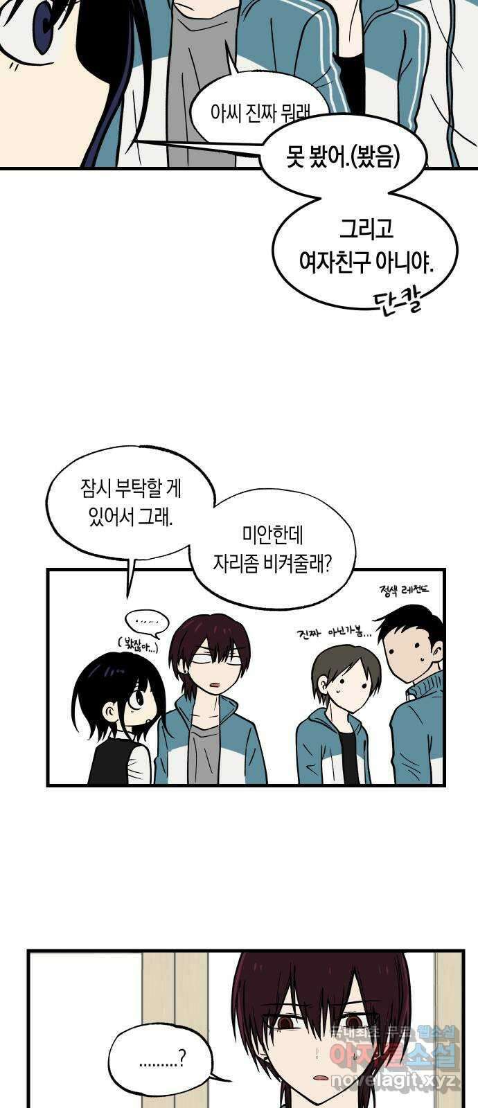 나의 보이소프렌드 3화 뜻밖의 제안 19