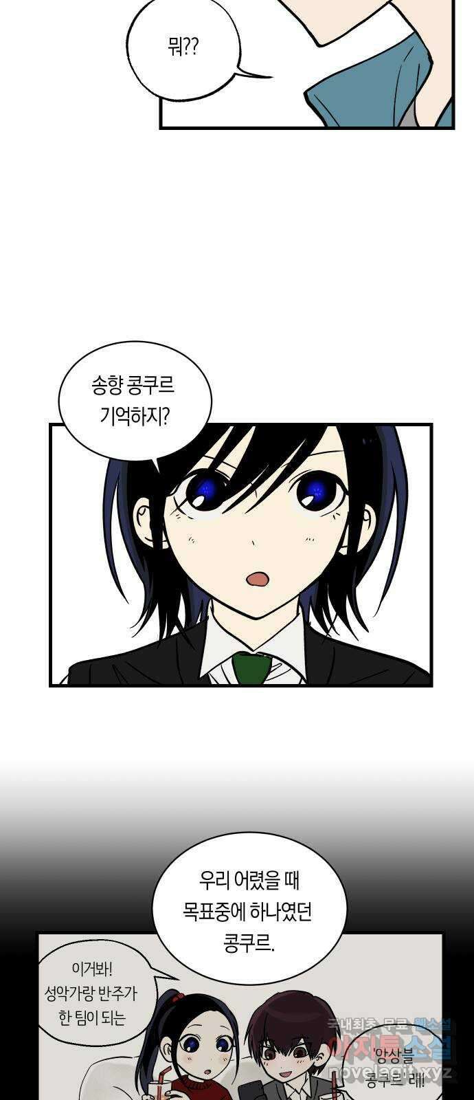 나의 보이소프렌드 3화 뜻밖의 제안 22
