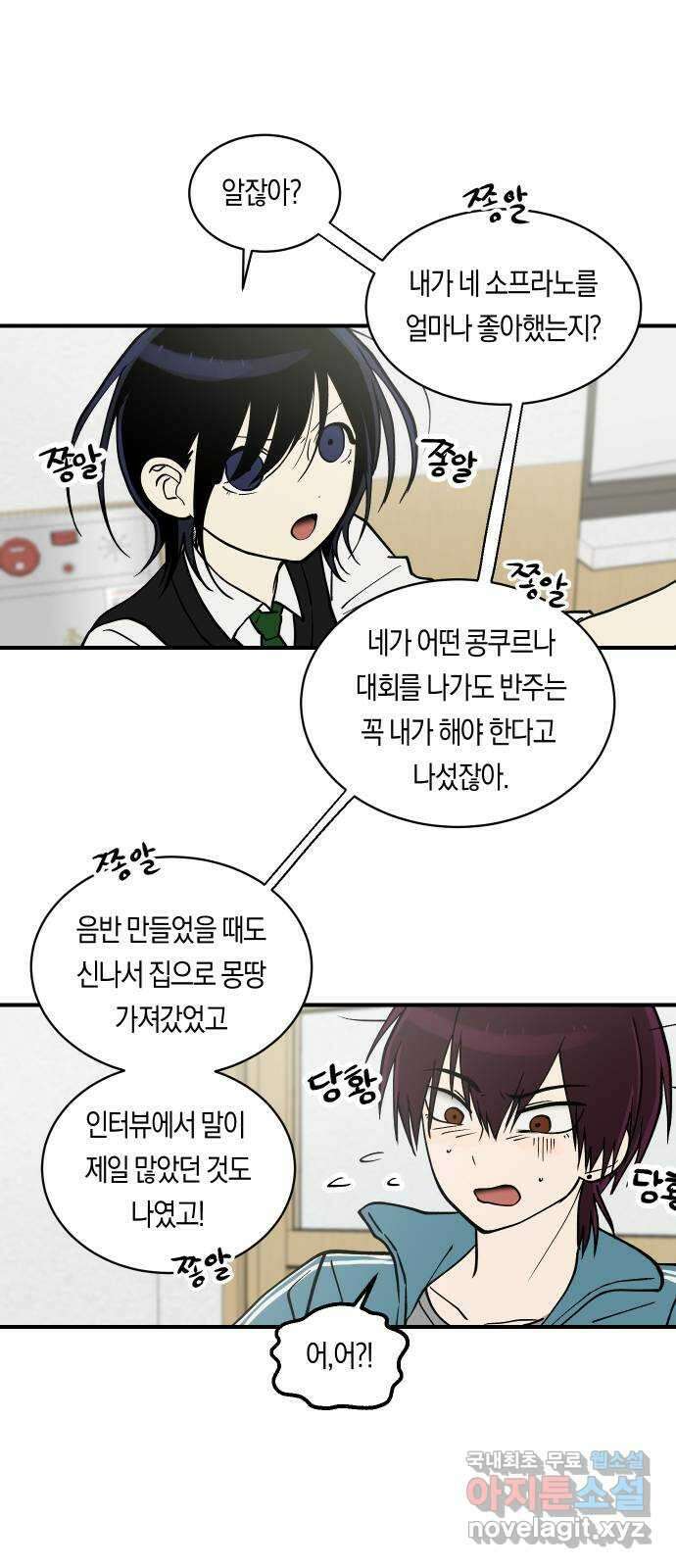 나의 보이소프렌드 3화 뜻밖의 제안 25