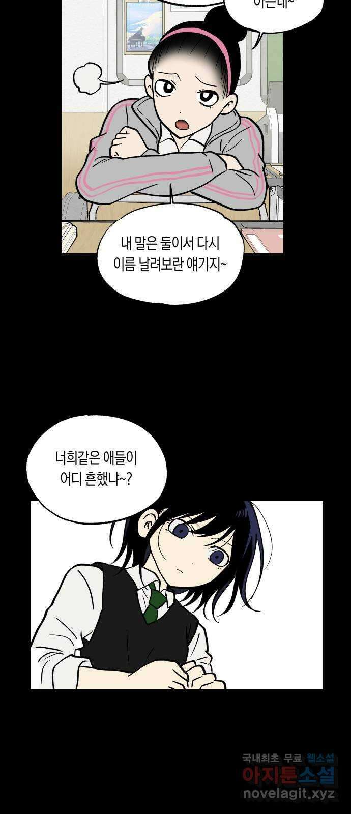 나의 보이소프렌드 3화 뜻밖의 제안 28