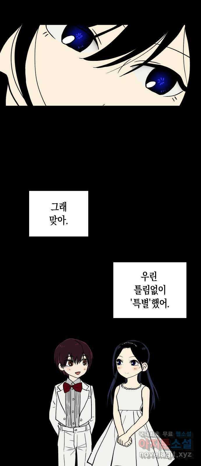 나의 보이소프렌드 3화 뜻밖의 제안 29