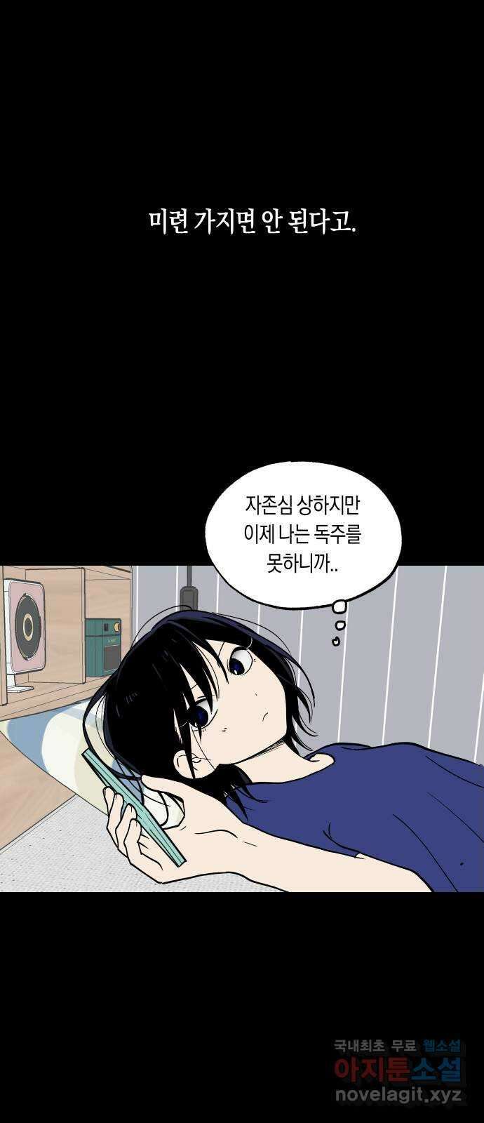 나의 보이소프렌드 3화 뜻밖의 제안 32
