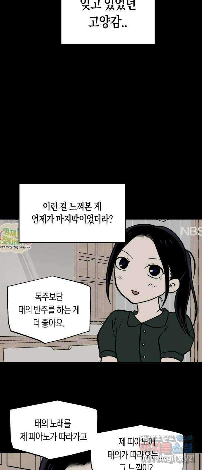 나의 보이소프렌드 3화 뜻밖의 제안 40