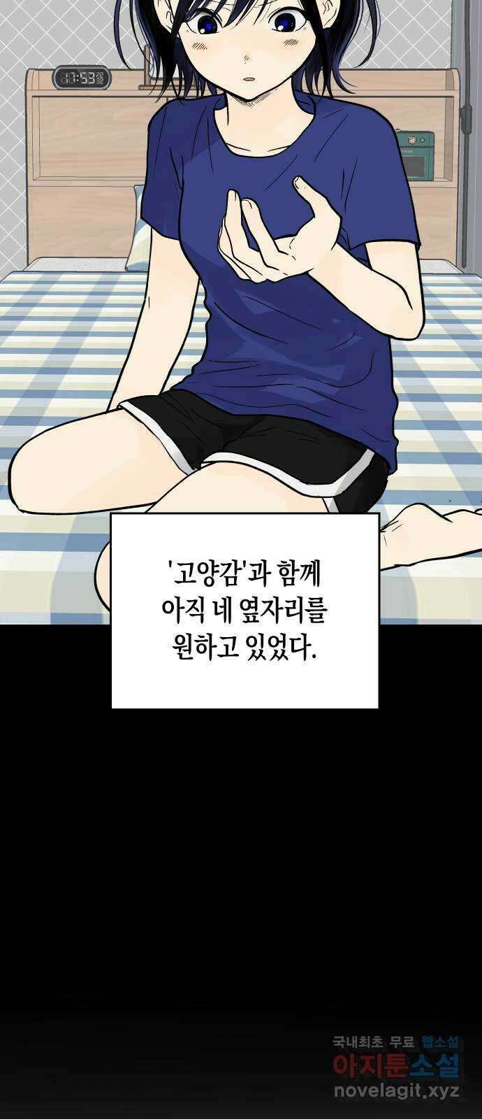 나의 보이소프렌드 3화 뜻밖의 제안 42