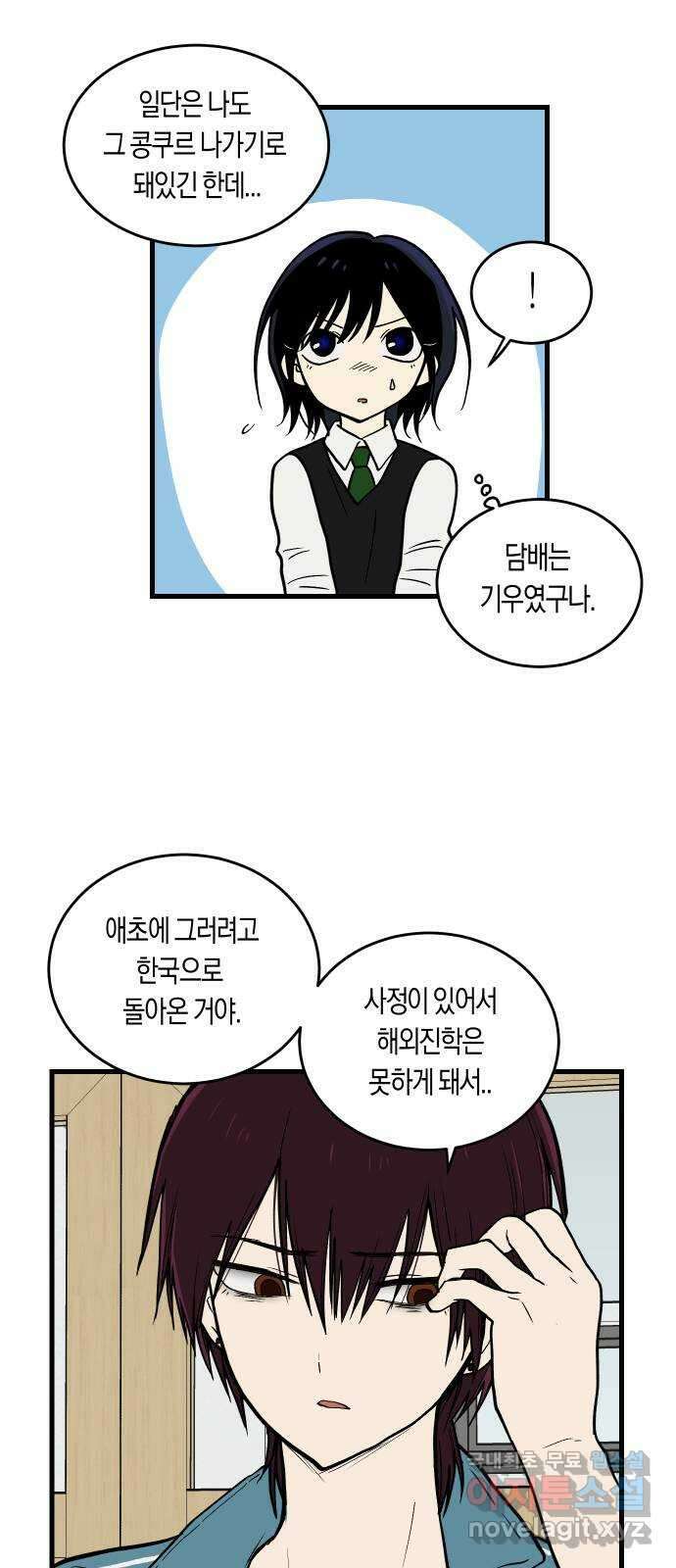 나의 보이소프렌드 3화 뜻밖의 제안 47