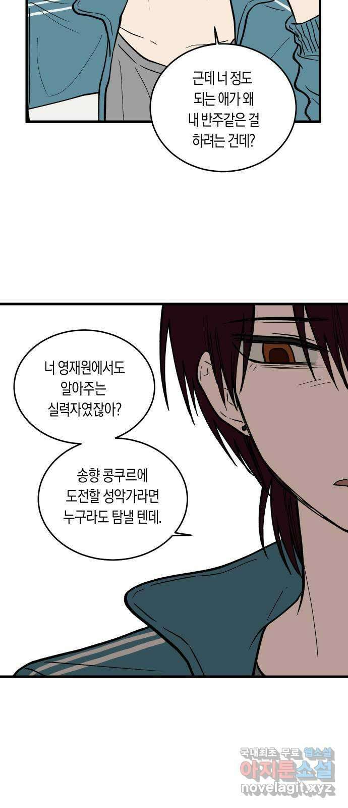 나의 보이소프렌드 3화 뜻밖의 제안 48