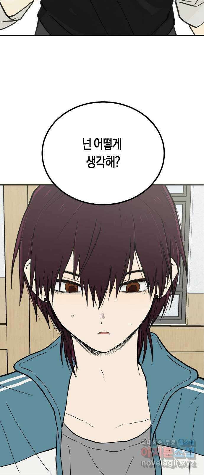나의 보이소프렌드 3화 뜻밖의 제안 56