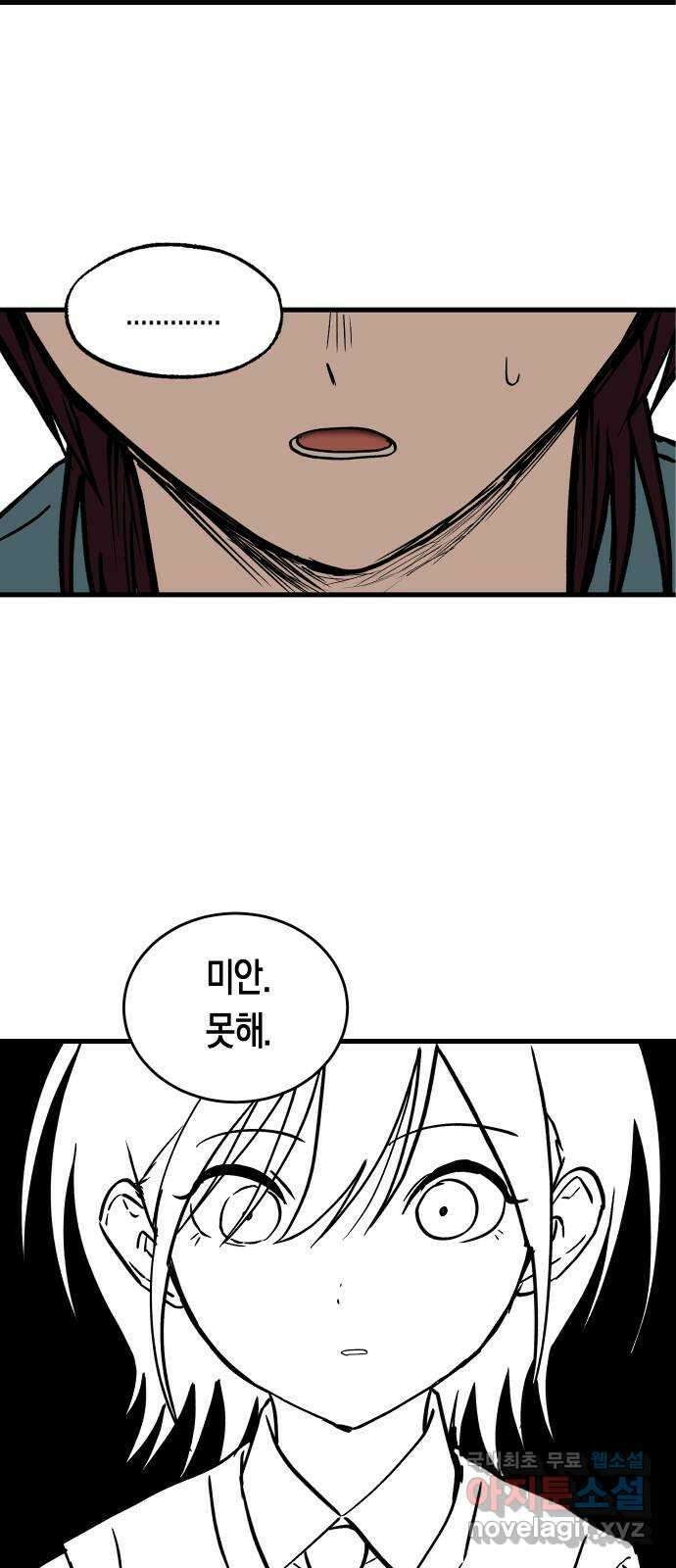 나의 보이소프렌드 3화 뜻밖의 제안 57