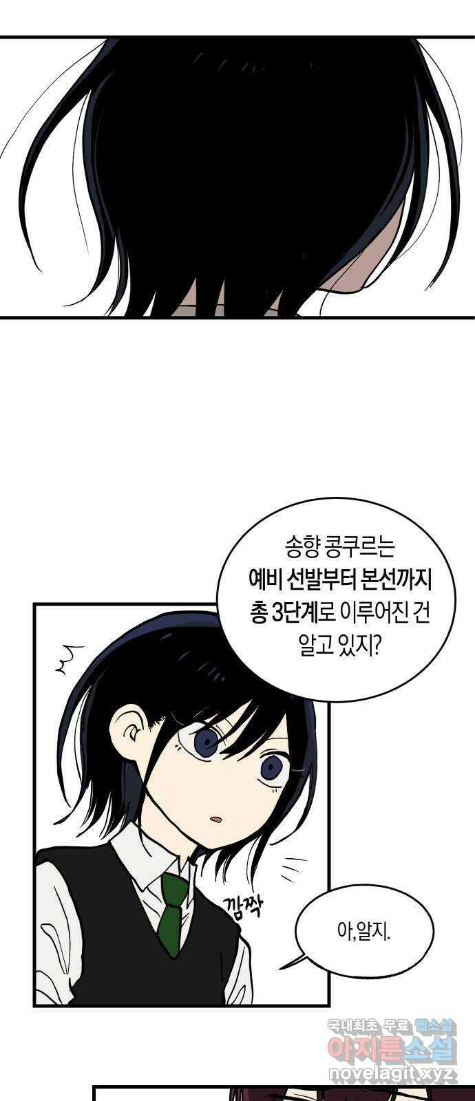 나의 보이소프렌드 3화 뜻밖의 제안 60