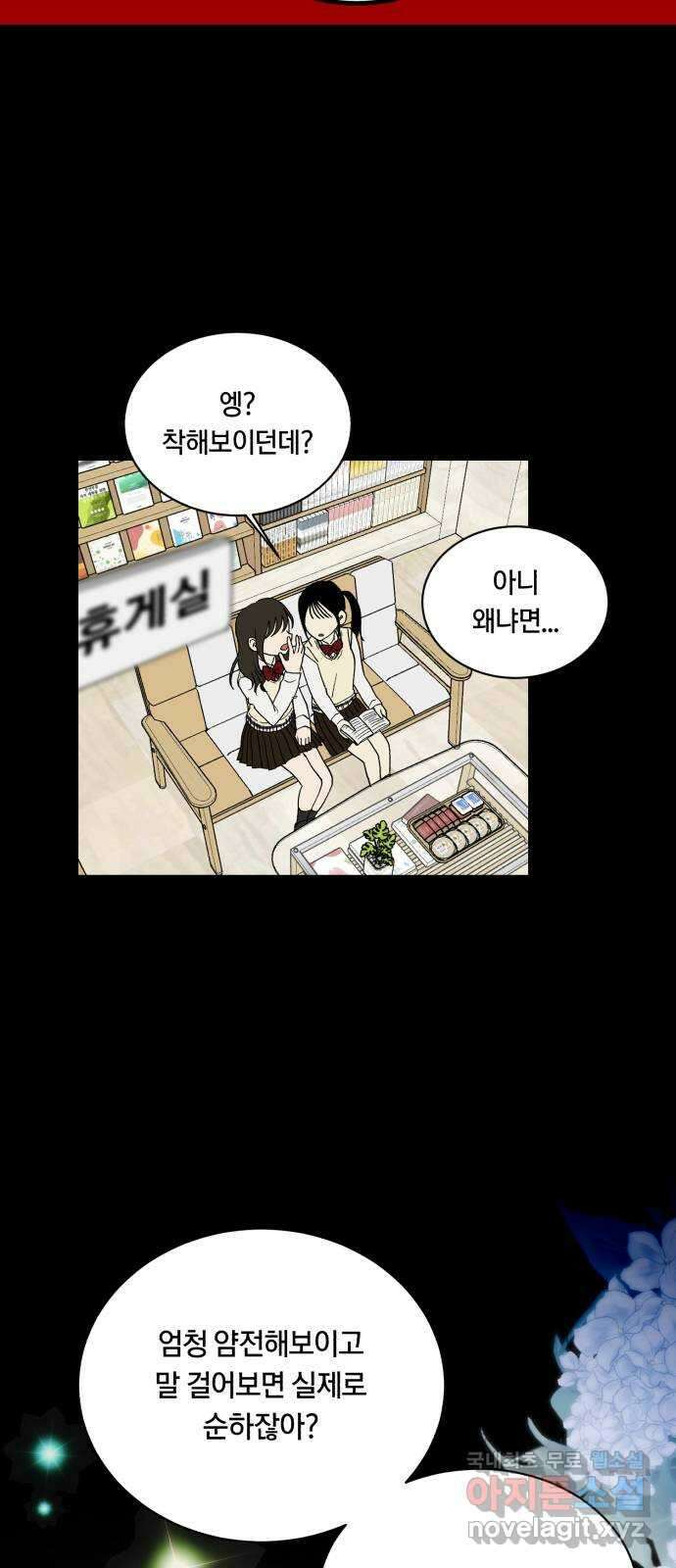 나의 보이소프렌드 11화 전국대회 (3) 2