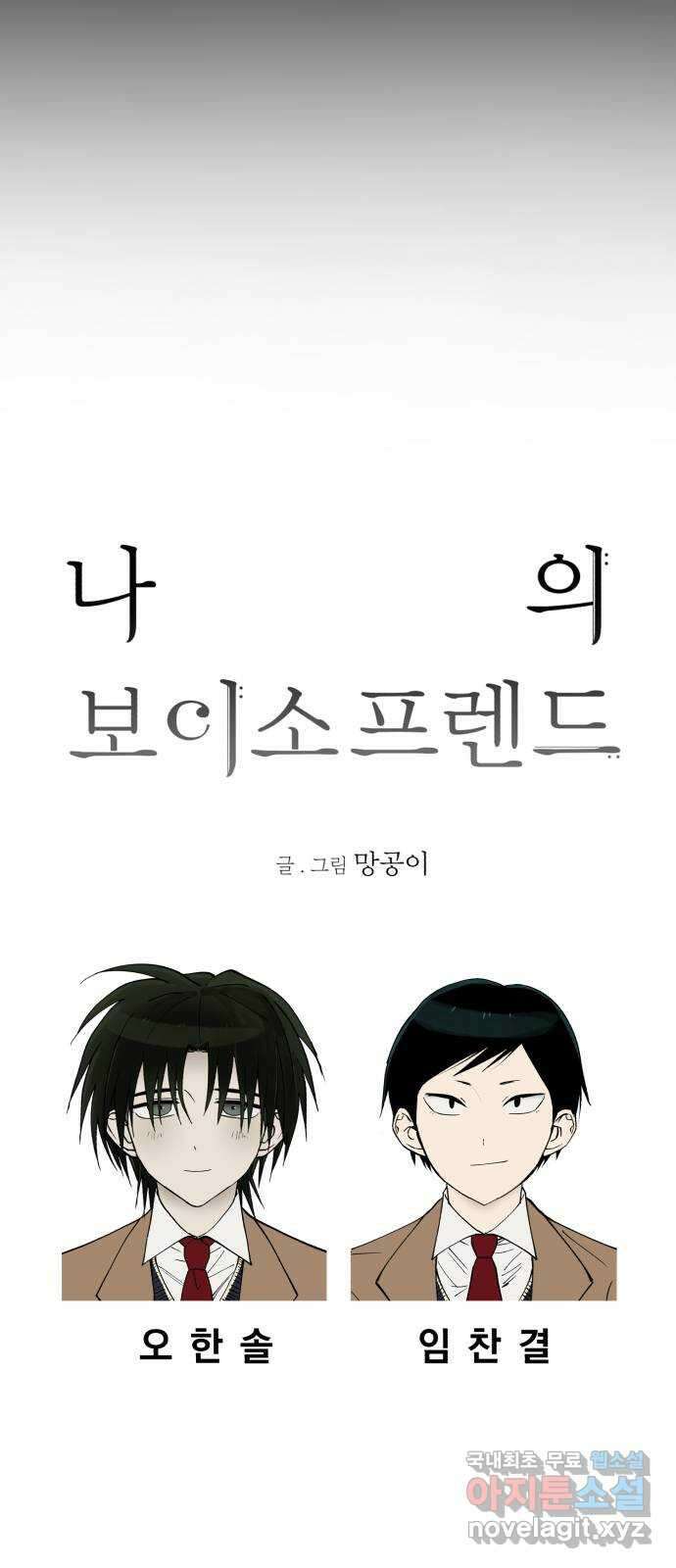 나의 보이소프렌드 11화 전국대회 (3) 11